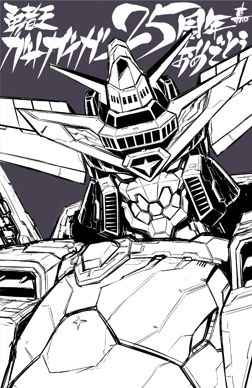 armor, fujisawa_naoyuki, full_armor, gattai, hakaiou:_gaogaigar_vs._betterman, highres, looking_at_viewer, mecha