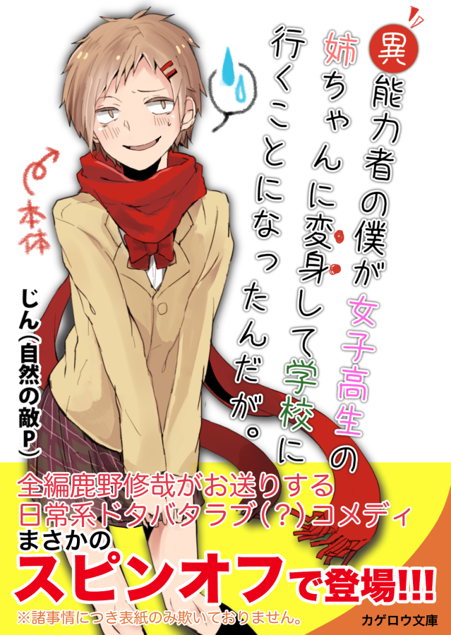1boy, ?, arrow_(symbol), bad_id, bad_pixiv_id, black_socks, blazer, blush, bow, bowtie, brown_eyes, brown_jacket, buttons, character_name, circle, colored_eyelashes, colored_text, commentary_request, cosplay, cover, creator_name, crossdressing, embarrassed, fake_cover, feet_out_of_frame, fringe_trim, grey_skirt, hair_ornament, hairclip, jacket, kagerou_project, kano_shuuya, kneehighs, lapels, light_brown_hair, long_scarf, long_sleeves, looking_to_the_side, male_focus, multicolored_background, multicolored_clothes, multicolored_skirt, notched_lapels, open_mouth, orange_background, plaid, plaid_skirt, pleated_skirt, purple_skirt, red_bow, red_bowtie, red_scarf, scarf, school_uniform, shirt, short_hair, shuji6969, skirt, smile, socks, solo, spoken_sweatdrop, sweat, sweatdrop, tateyama_ayano, tateyama_ayano_(cosplay), text_focus, translation_request, v_arms, white_background, white_shirt, wispy_bangs, yellow_background