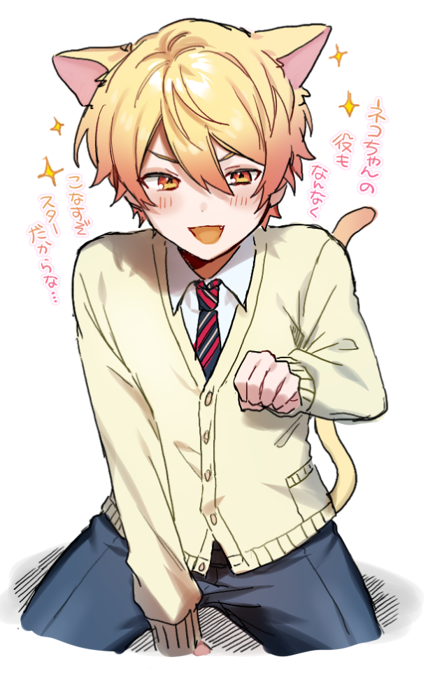 1boy, :d, animal_ears, between_legs, between_thighs, blonde_hair, blue_necktie, blue_pants, blush, buttons, cardigan, cat_boy, cat_ears, cat_tail, chanms, clenched_hand, collared_shirt, colored_text, commentary, cowboy_shot, cropped_legs, double-parted_bangs, fang, gradient_hair, gradient_text, hair_between_eyes, hand_between_legs, hatching_(texture), kamiyama_high_school_uniform_(project_sekai), kemonomimi_mode, linear_hatching, long_sleeves, looking_at_viewer, male_focus, multicolored_hair, multicolored_necktie, necktie, open_mouth, orange_eyes, orange_hair, pants, pocket, project_sekai, red_necktie, school_uniform, shadow, shirt, short_hair, simple_background, smile, solo, sparkle, striped_necktie, tail, tenma_tsukasa, translation_request, v-neck, white_background, white_shirt, yellow_cardigan