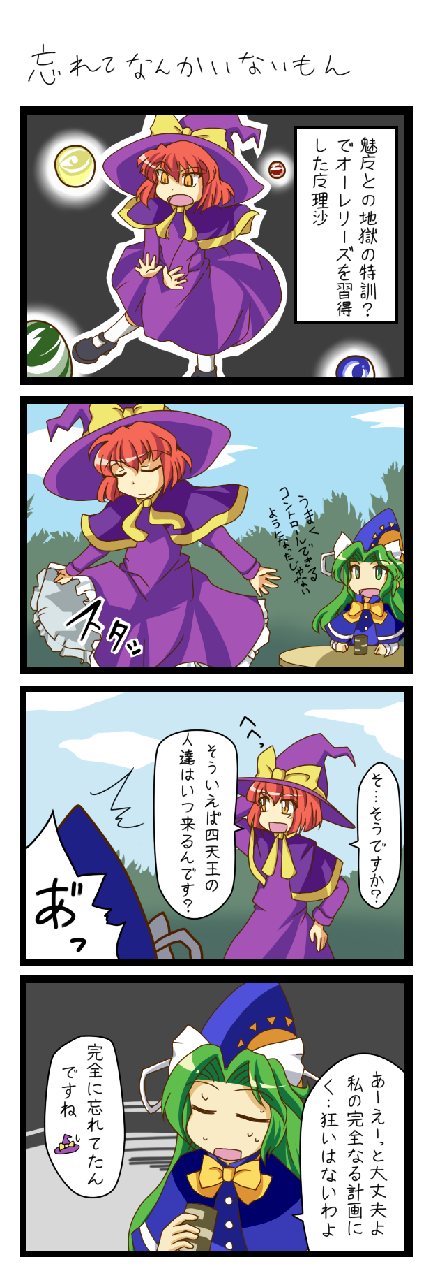4koma, comic, cup, green_eyes, green_hair, hat, highres, kanosawa, kirisame_marisa, kirisame_marisa_(pc-98), mima, multiple_girls, orange_eyes, red_hair, short_hair, sweat, teacup, touhou, touhou_(pc-98), translated, translation_request, witch, witch_hat, wizard_hat