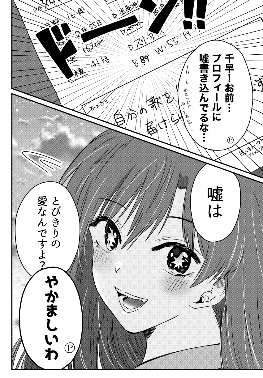 1girl, absurdres, blush, emphasis_lines, greyscale, highres, idolmaster, idolmaster_(classic)