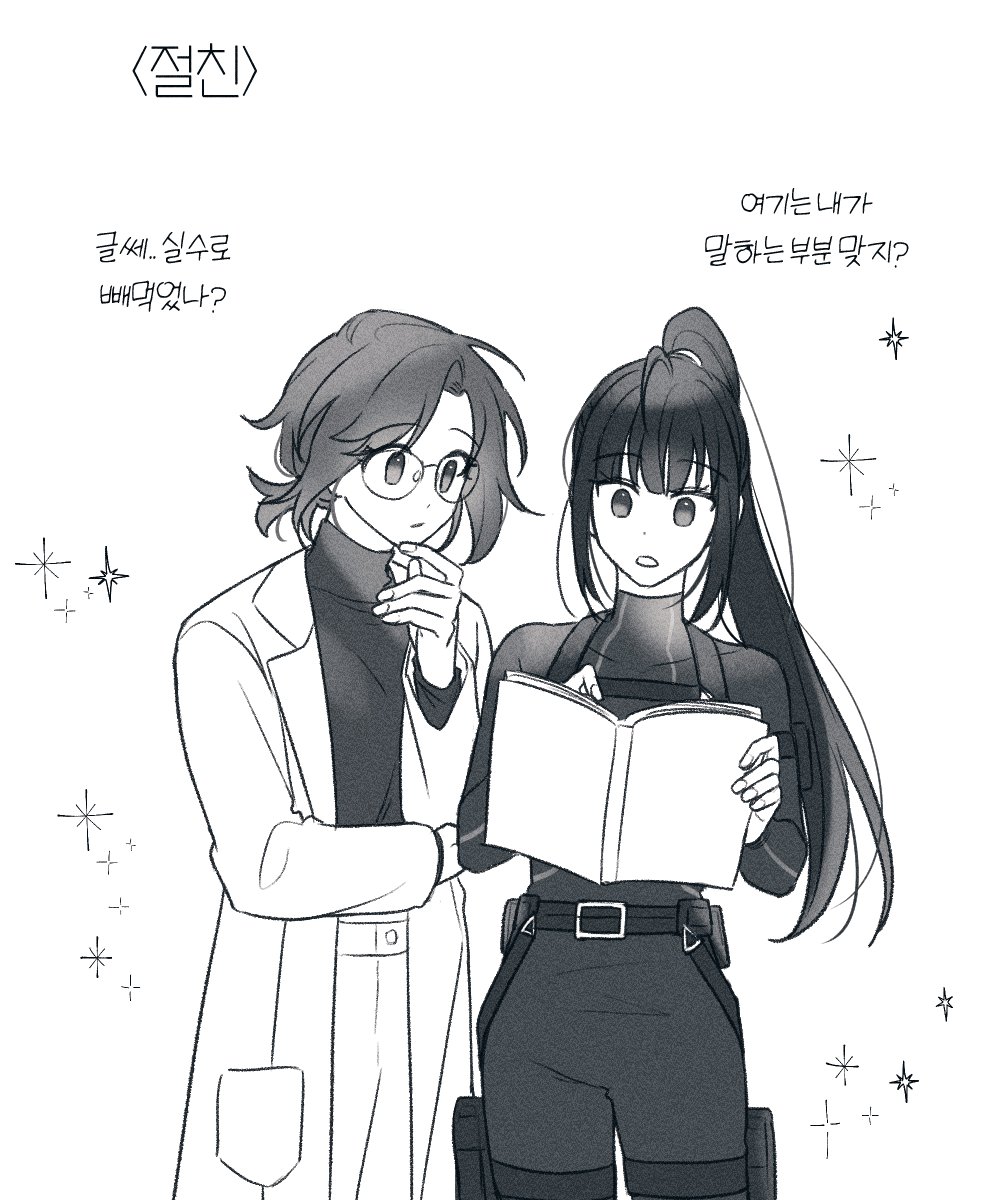 2girls, baek_ae-young, belt, bodysuit, book, closed_mouth, commentary_request, eoduun_badaui_deungbul-i_doeeo