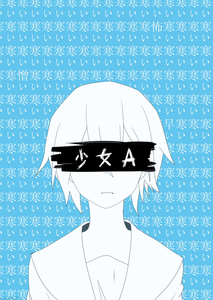 1girl, arms_at_sides, censored, closed_mouth, commentary_request, covered_eyes, expressionless, facing_viewer, fuliumi_fsilur, greyscale_with_colored_background, highres, identity_censor, light_blue_background, light_frown, lyrics, portrait, sailor_collar, school_uniform, serafuku, short_hair, shoujo_a_(vocaloid), solo, song_name, straight-on, text_background, translation_request
