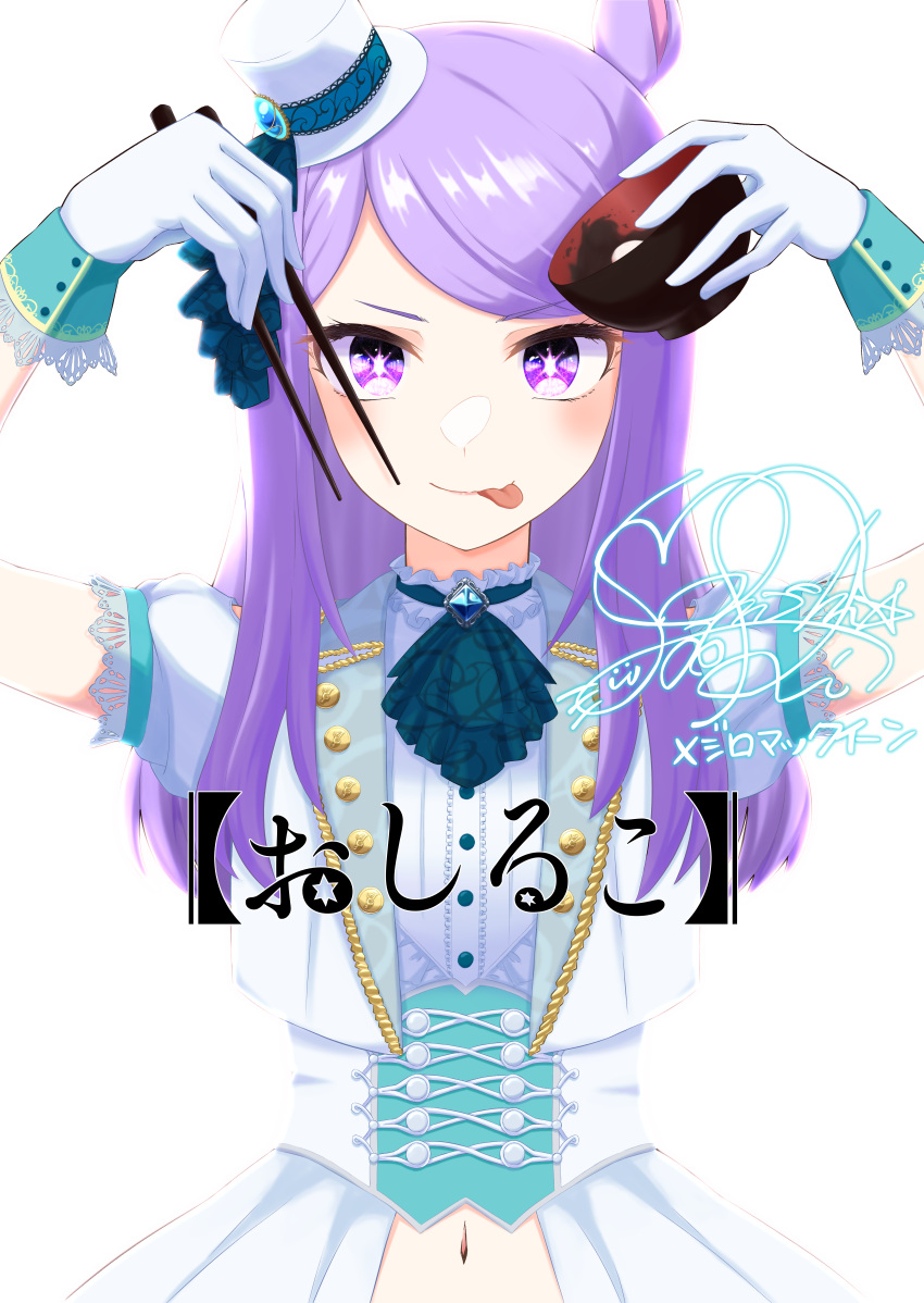 1girl, :p, absurdres, animal_ears, ascot, bowl, character_name, chopsticks, gloves, green_ascot, hat, highres, holding, holding_bowl, holding_chopsticks, horse_ears, horse_girl, jacket, long_hair, looking_at_viewer, machina4433, mejiro_mcqueen_(end_of_sky)_(umamusume), mejiro_mcqueen_(umamusume), mini_hat, mini_top_hat, navel, official_alternate_costume, oshi_no_ko, parody, purple_hair, signature, solo, star-shaped_pupils, star_(symbol), symbol-shaped_pupils, tongue, tongue_out, top_hat, umamusume, upper_body, violet_eyes, white_gloves, white_headwear, white_jacket