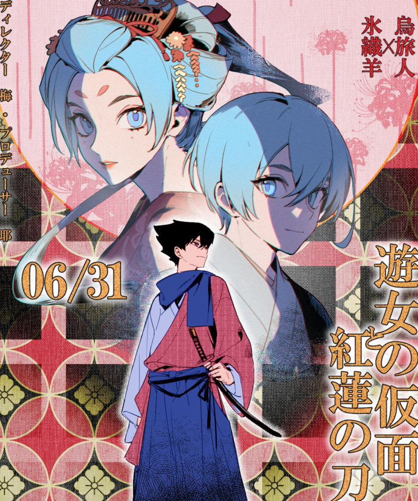 2boys, black_hair, blue_eyes, blue_hair, blue_kimono, blue_lock, blue_scarf, closed_mouth