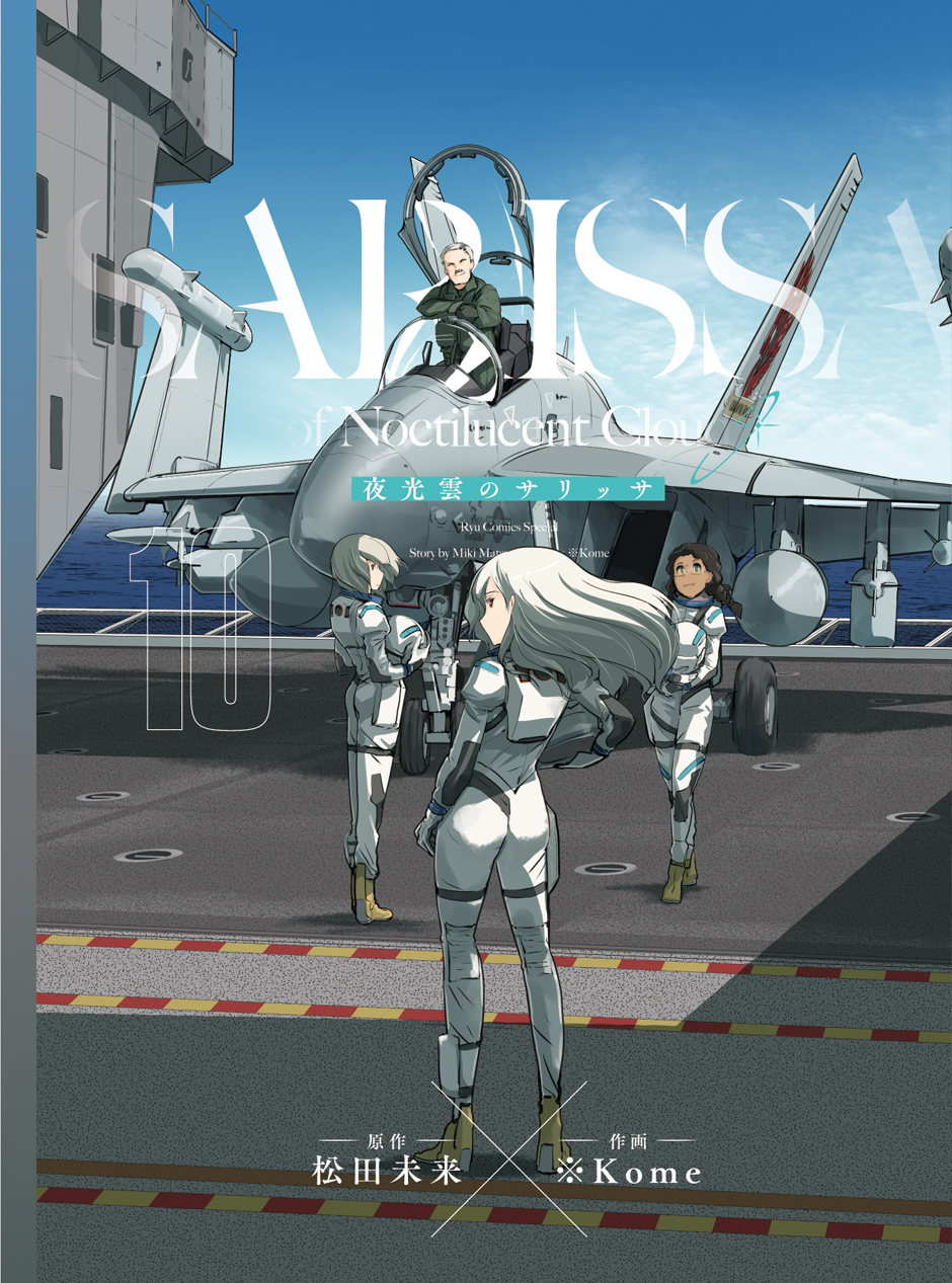 1boy, 3girls, aircraft, aircraft_carrier, airplane, asterisk_kome, black_hair, boots, cover, dark-skinned_female, dark_skin, ea-18g_growler, english_text, facial_hair, fighter_jet, folded_wings, glasses, highres, jet, long_hair, matsuda_miki, military_vehicle, mixed-language_text, multiple_girls, mustache, ocean, official_art, old, old_man, pilot_helmet, pilot_suit, ship, short_hair, warship, watercraft, white_hair, yakouun_no_sarissa