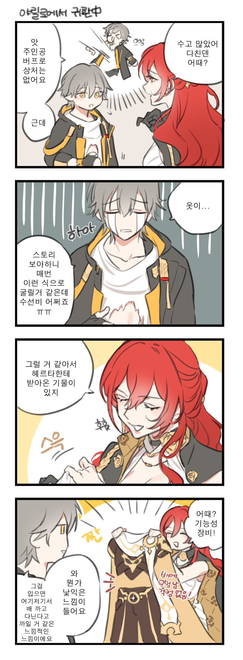 >_<, 1boy, 1girl, 4koma, absurdres, aether_(genshin_impact), baggy_pants, bare_shoulders