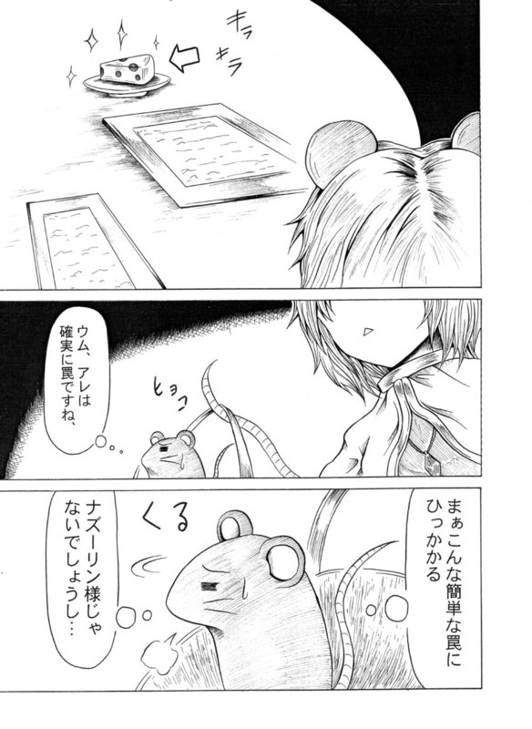 basket, comic, hidefu_kitayan, hidehukitayan, monochrome, mouse, mouse_trap, mousetrap