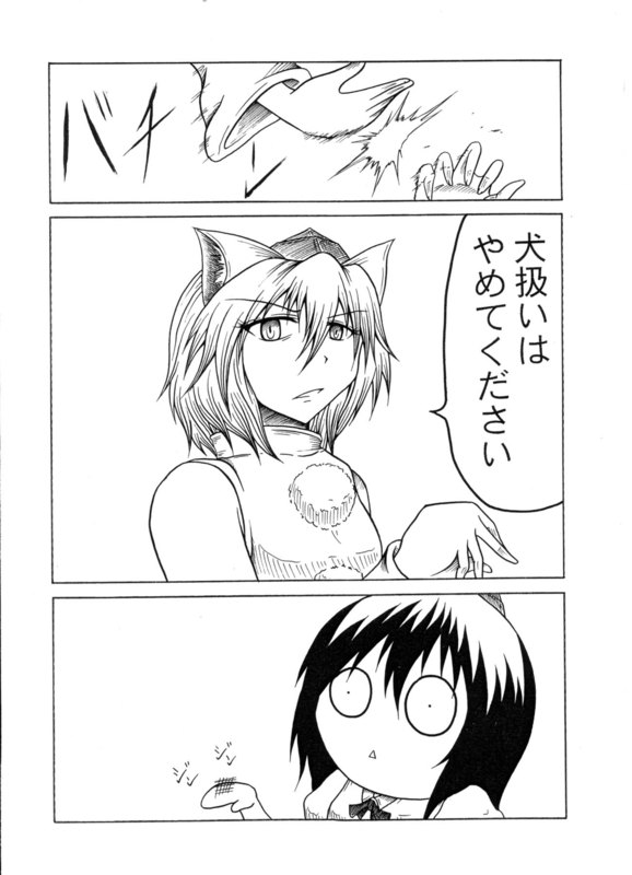 comic, hidefu_kitayan, hidehukitayan, inubashiri_momiji, monochrome, multiple_girls, shameimaru_aya, touhou, translated, translation_request