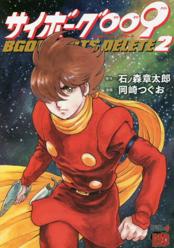 1boy, angry, brown_hair, cover, cover_page, cyborg, cyborg_009, energy_gun, laser_rifle, lowres, manga_cover, official_art, okazaki_tsuguo, scarf, shimamura_joe, weapon, yellow_scarf