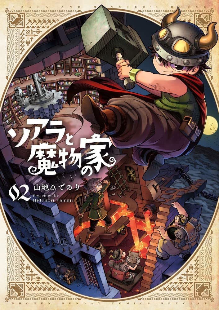 2boys, 2girls, backpack, bag, black_hair, cape, climbing, cover, cover_page, fake_horns, fantasy, gears, goggles, goggles_on_head, green_shirt, grey_hair, hammer, helmet, holding, holding_hammer, holding_map, holding_weapon, horned_helmet, horns, jumping, library, looking_at_viewer, male_child, manga_cover, map, molten_rock, moon, multiple_boys, multiple_girls, night, red_cape, redhead, shirt, short_hair, sleeveless, sleeveless_shirt, smirk, soara_to_mamono_no_ie, treasure_chest, war_hammer, weapon, yamaji_hidenori