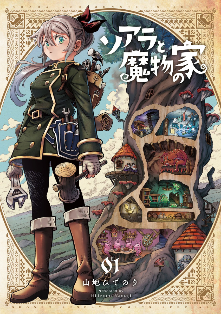 1girl, absurdres, backpack, bag, bandaged_hand, bandages, bathroom, bed, bow, cover, cover_page, dragon, fantasy, framed, full_body, green_eyes, green_shirt, grey_hair, hair_bow, hammer, highres, holding, holding_hammer, holding_wrench, house, long_hair, looking_at_viewer, manga_cover, map, mimic, mimic_chest, monster, mushroom, official_art, ponytail, red_bow, serious, shirt, slime_(creature), smoke, soara_to_mamono_no_ie, standing, toilet, treasure, tree, wrench, yamaji_hidenori