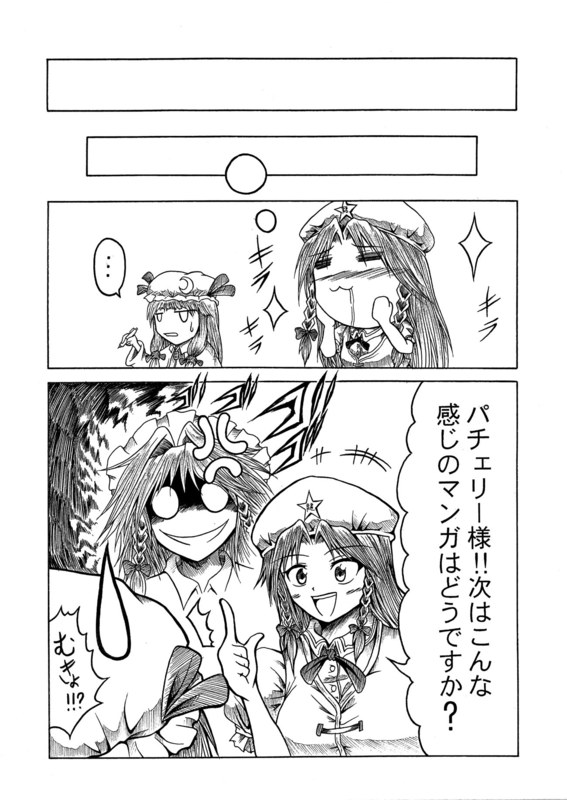=_=, comic, hidefu_kitayan, hidehukitayan, hong_meiling, izayoi_sakuya, monochrome, mukyuu, o_o, patchouli_knowledge, touhou, translated, translation_request