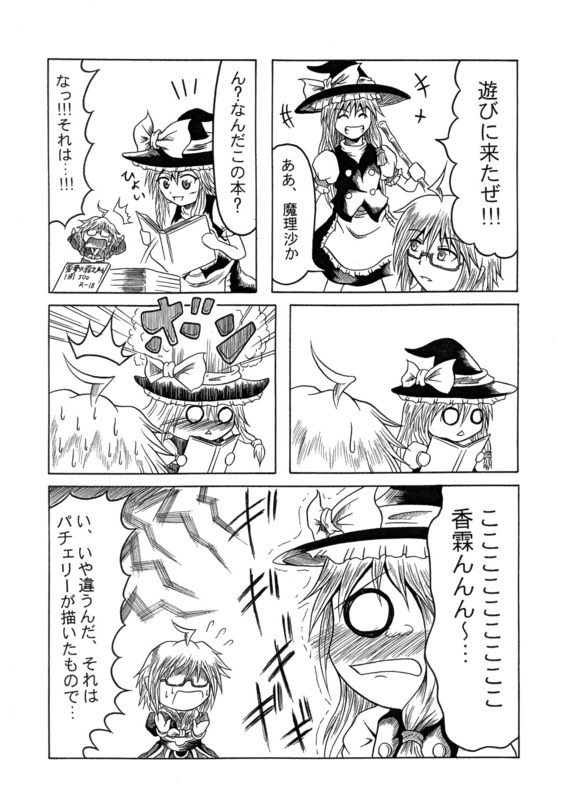 comic, hidefu_kitayan, hidehukitayan, kirisame_marisa, monochrome, morichika_rinnosuke, o_o, touhou