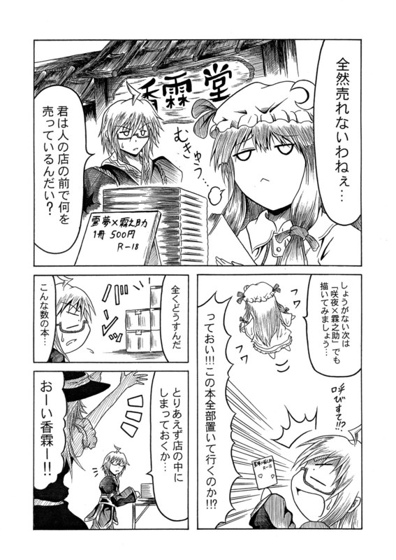 comic, hidefu_kitayan, hidehukitayan, kirisame_marisa, monochrome, morichika_rinnosuke, mukyuu, patchouli_knowledge