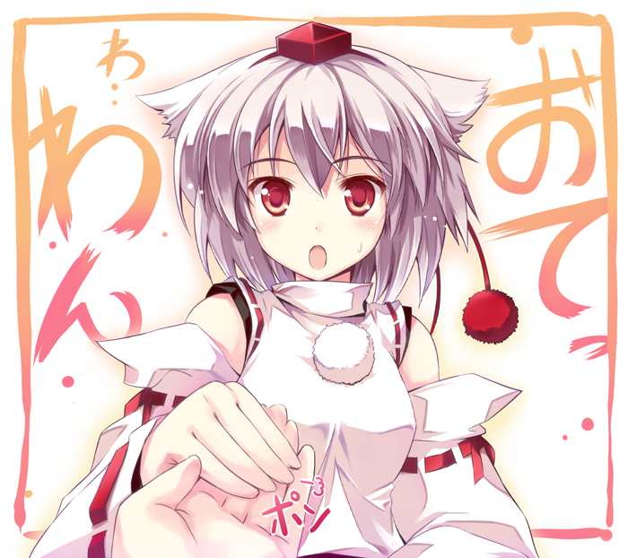 :o, animal_ears, detached_sleeves, hat, hinooka_shuuji, inubashiri_momiji, looking_at_viewer, pov