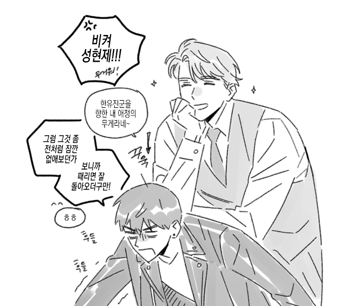 2boys, closed_eyes, dodamqoekfqn, greyscale, han_yoojin, head_rest, jacket, korean_text