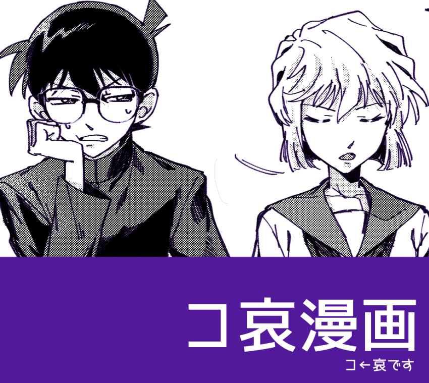 1990s_(style), 1boy, 1girl, annoyed, arrow_(symbol), averting_eyes, character_name, cheek_rest, closed_eyes, commentary_request, edogawa_conan, facing_viewer, gakuran, glasses, greyscale, haibara_ai, hair_between_eyes, kusottareeee, long_sleeves, looking_at_another, looking_to_the_side, meitantei_conan, messy_hair, monochrome, neckerchief, open_mouth, over-rim_eyewear, retro_artstyle, sailor_collar, school_uniform, screentones, semi-rimless_eyewear, serafuku, short_hair, sideways_glance, simple_background, spot_color, sweat, teeth, upper_body, wispy_bangs