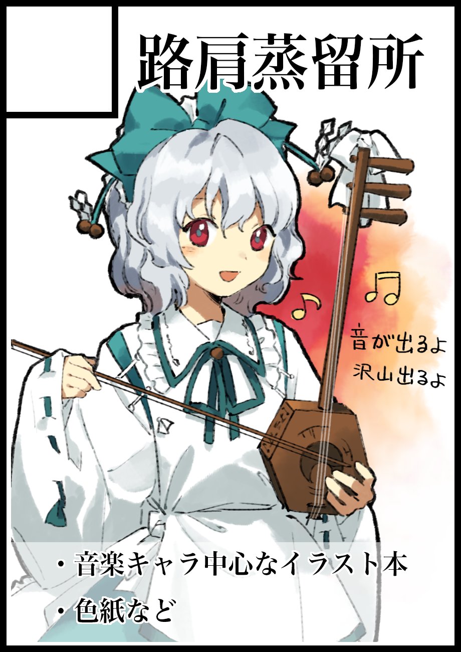 1girl, blue_bow, bow, bow_(music), circle_cut, commentary_request, detached_sleeves, erhu