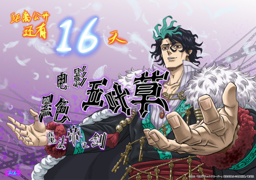 1boy, artist_request, black_clover:_sword_of_the_wizard_king, black_coat, black_hair, chain, cheekbones, coat