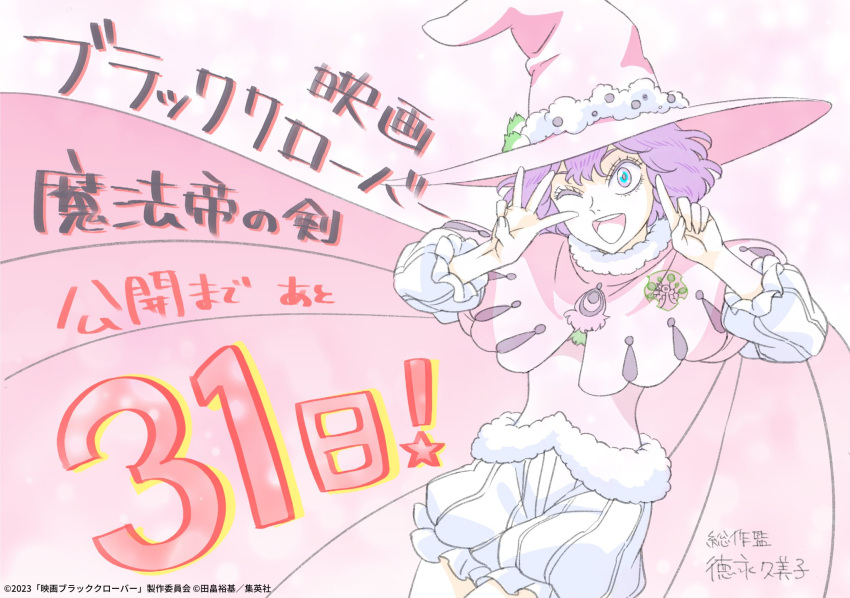 1girl, :d, artist_request, black_clover:_sword_of_the_wizard_king, cape, copyright_name, countdown, dorothy_unsworth, eyelashes, feet_out_of_frame, hat, highres, index_finger_raised, language_request, long_sleeves, middle_w, multicolored_eyes, official_art, official_style, one_eye_closed, pink_cape, pink_theme, puffy_sleeves, purple_hair, short_hair, smile, solo, translation_request, w, witch_hat