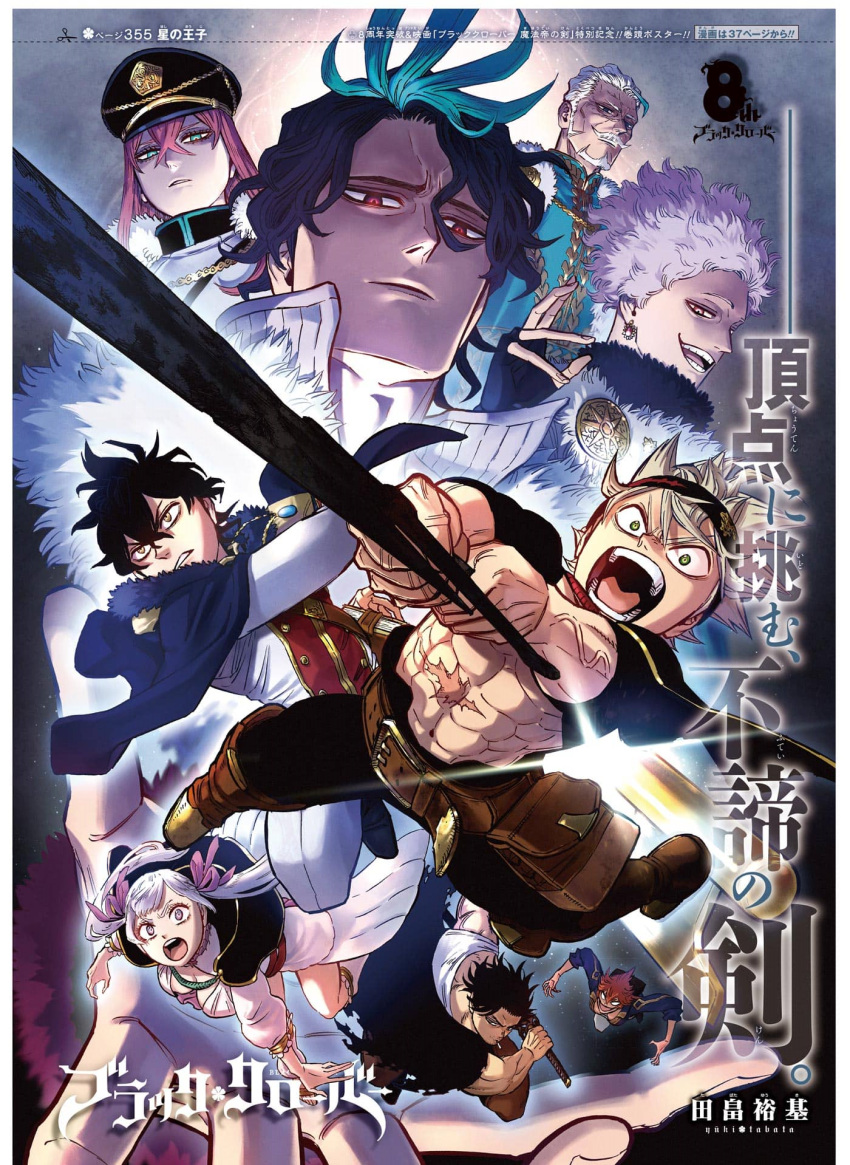 3girls, 6+boys, abs, asta_(black_clover), bad_source, black_clover:_sword_of_the_wizard_king, conrad_leto, edward_avalache