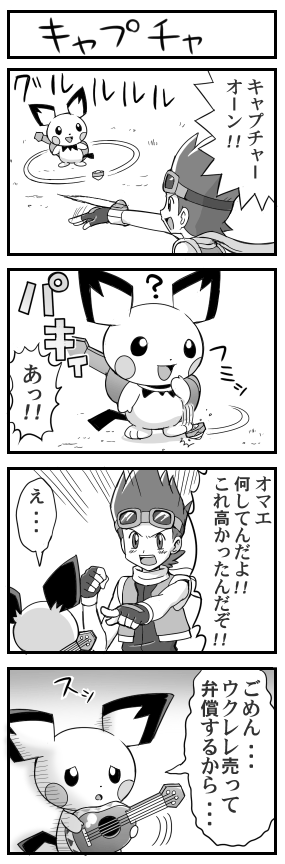 4koma, capture_styler, capture_stylus, comic, greyscale, instrument, monochrome, natsuya_(pokemon), natsuya_(pokemon_ranger), nintendo, pichu, pokemoa, pokemon, pokemon_(creature), pokemon_ranger, translated, ukelele, ukulele, ukulele_pichu