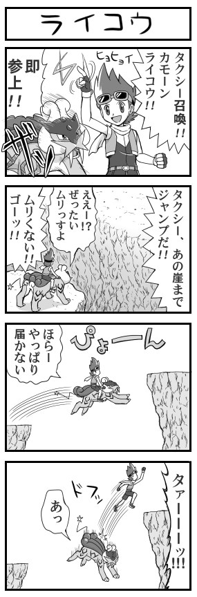 4koma, cliff, comic, greyscale, jumping, monochrome, natsuya_(pokemon), nintendo