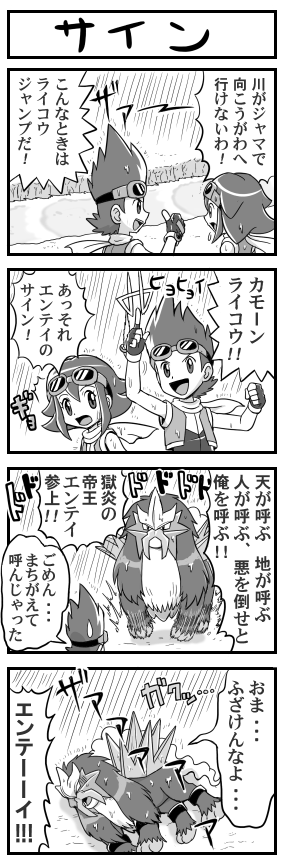 4koma, comic, entei, greyscale, guardian_signs, minami_(pokemon), monochrome, natsuya_(pokemon), pokemoa, pokemon, pokemon_(creature), pokemon_(game), pokemon_ranger, rain, river, translated