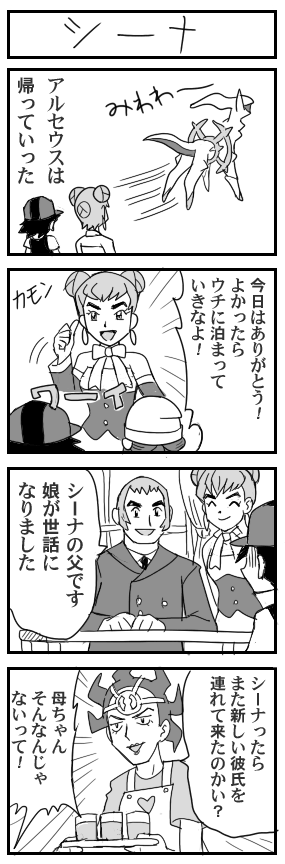 4koma, arceus, cleavage_cutout, comic, crossdressinging, damos_(pokemon), gishin_(pokemon), greyscale, hat, heart, heart_cleavage_cutout, hikari_(pokemon), monochrome, parody, pokemoa, pokemon, pokemon_(anime), pokemon_(creature), satoshi_(pokemon), sheena_(pokemon), shiina_(pokemon), translated