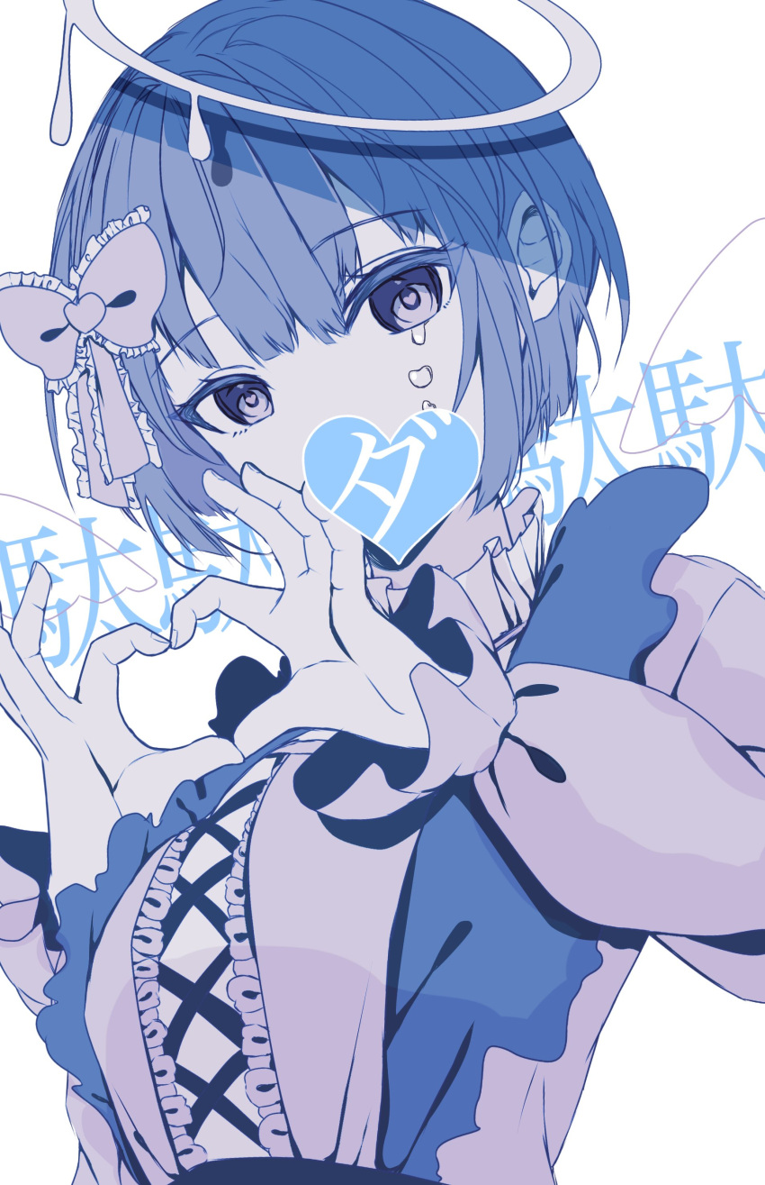 1girl, absurdres, blue_bow, blue_dress, blue_eyes, blue_hair, bow, covered_mouth, darling_dance_(vocaloid), dress, frilled_sleeves, frills, hair_bow, halo, heart, heart_hands, highres, kiritani_haruka, long_sleeves, looking_at_viewer, melting_halo, neu_33, project_sekai, puffy_long_sleeves, puffy_sleeves, short_hair, sidelocks, simple_background, solo, tears, upper_body, white_background, white_sleeves