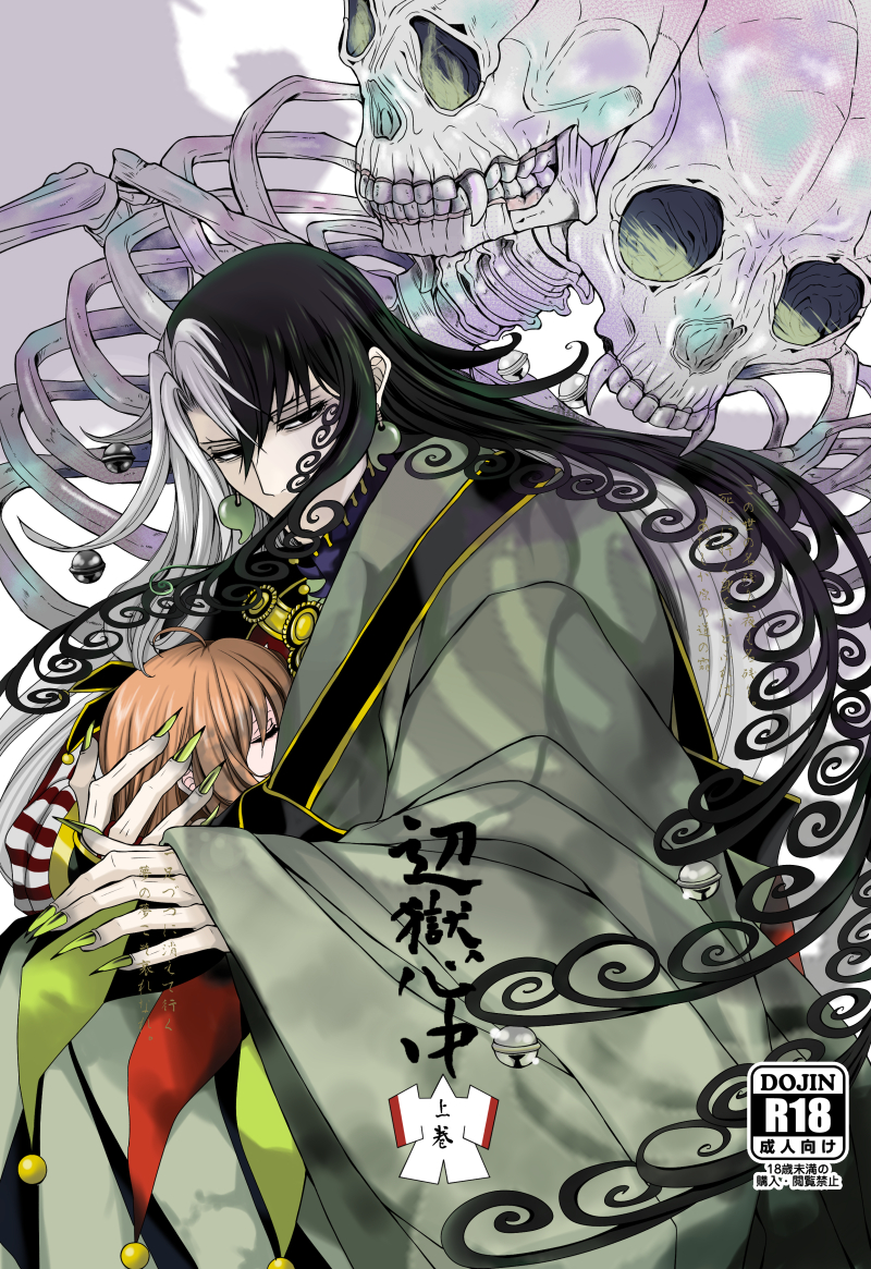 1boy, 1girl, anegobeya, ashiya_douman_(fate), bell, black_eyes, black_hair, closed_eyes