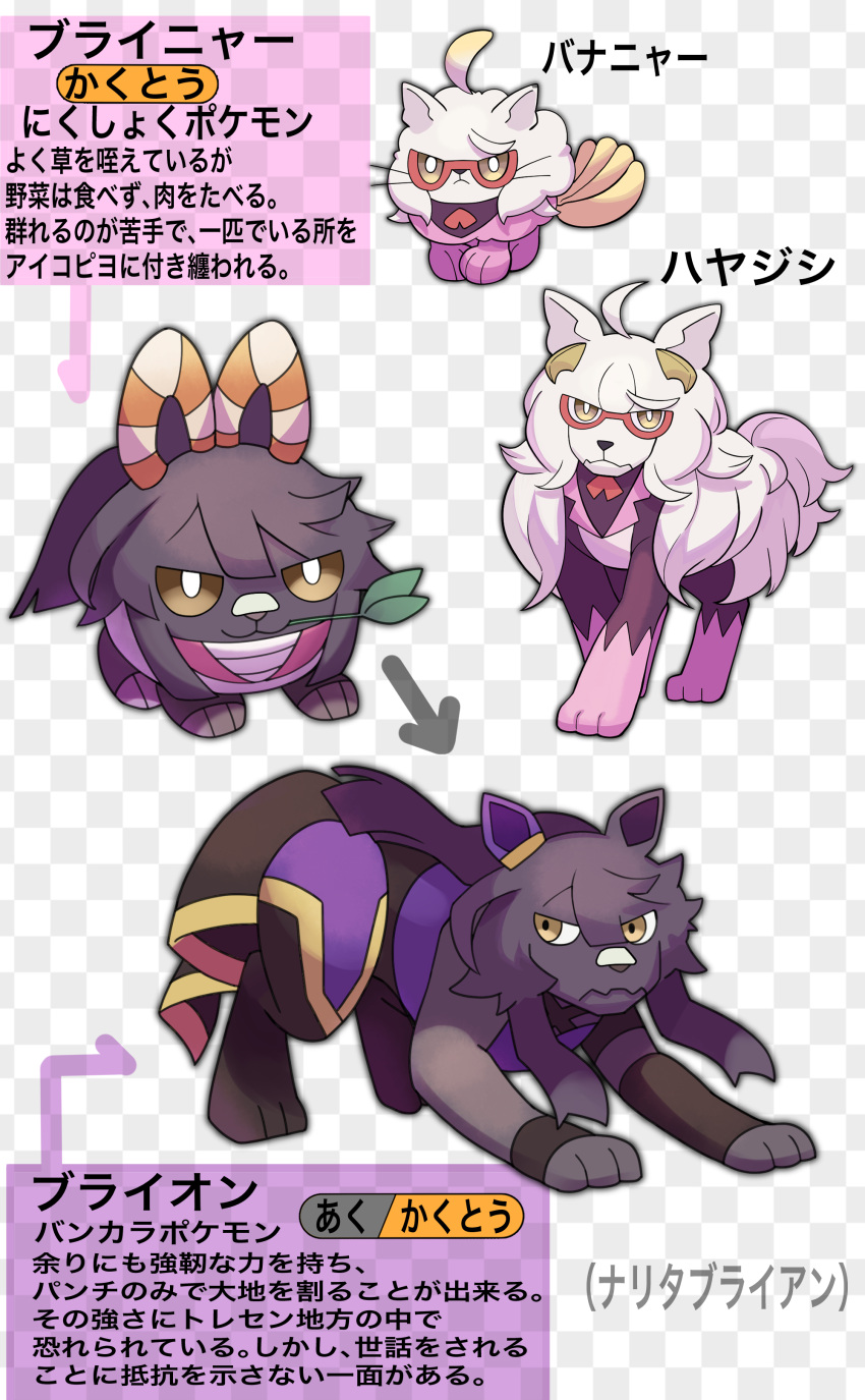 4others, absurdres, biwa_hayahide_(umamusume), checkered_background, evolutionary_line, fakemon, full_body, highres