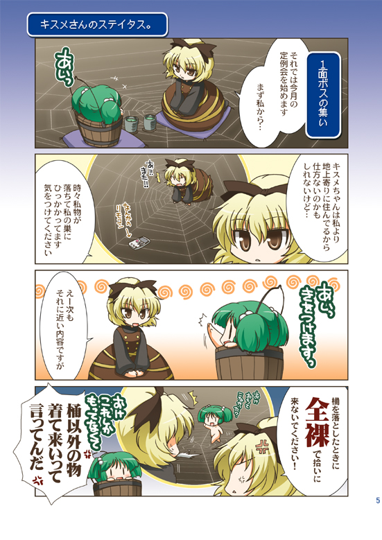 2girls, :<, anger_vein, bucket, comic, kisume, kurodani_yamame, minamoto_hisanari