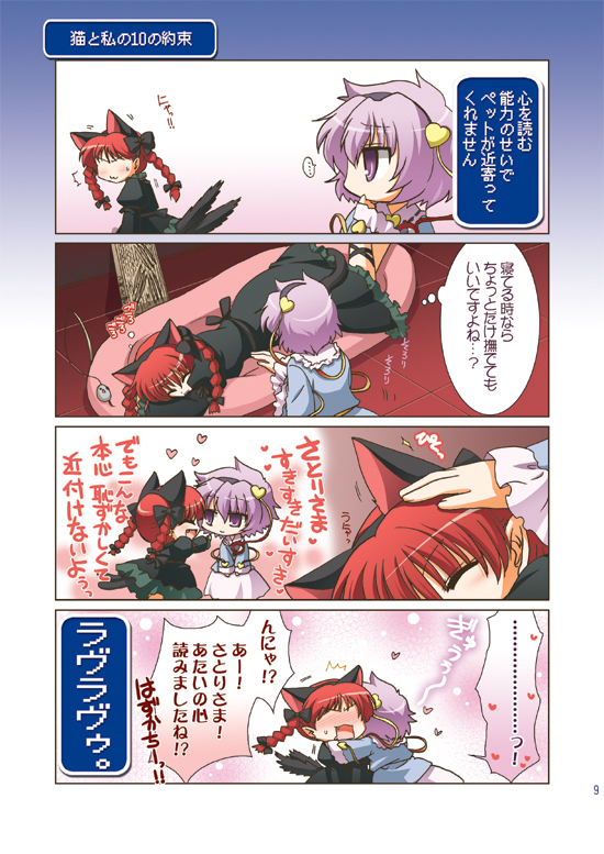animal_ears, comic, heart, kaenbyou_rin, komeiji_satori, minamoto_hisanari, minamoto_kyuuya, multiple_girls