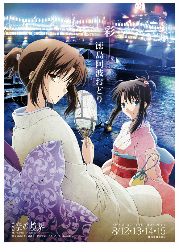 aozaki_touko, awa_odori_tokushima, fan, japanese_clothes, kara_no_kyoukai, kimono, kokutou_azaka, lights, mitsudomoe_(shape), multiple_girls, night, ryougi_shiki, tomoe_(symbol)