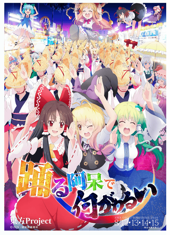 awa_odori_tokushima, cirno, hakurei_reimu, ibuki_suika, izayoi_sakuya, kirisame_marisa, kochiya_sanae, konpaku_youmu