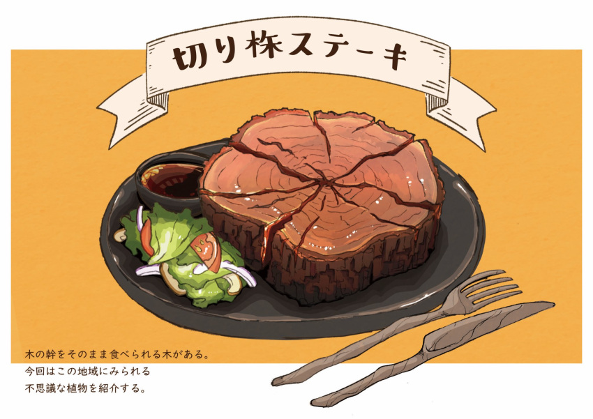 food, food_focus, fork, highres, knife, log, meat, no_humans