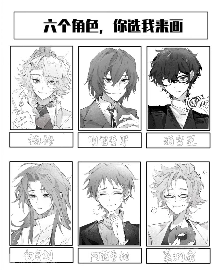 6+boys, absurdres, akechi_gorou, amamiya_ren, atou_haruki, chinese_commentary, chinese_text, closed_eyes