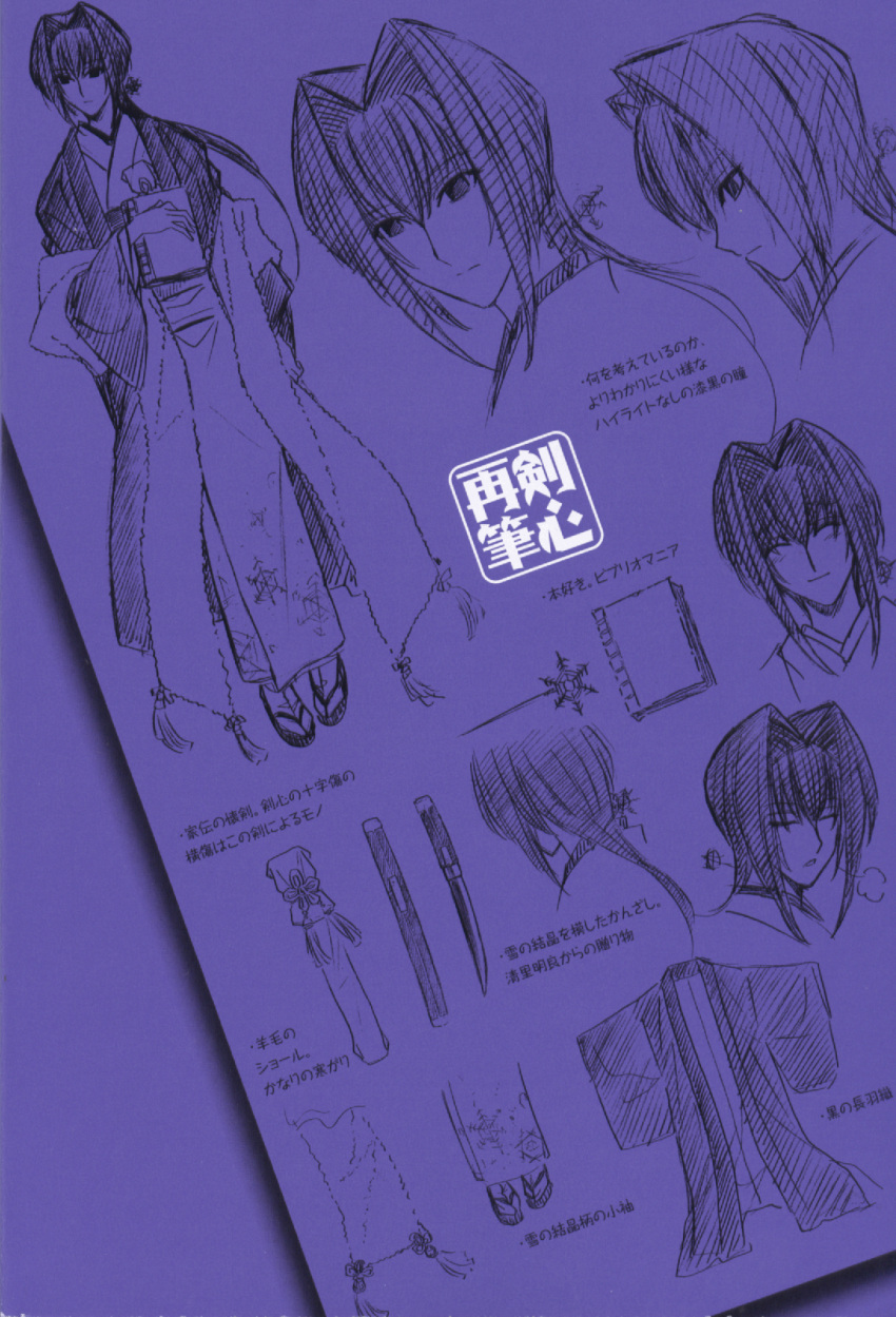 highres, japanese_clothes, knife, picture, redesign, rurouni_kenshin, translation_request, watsuki_nobuhiro