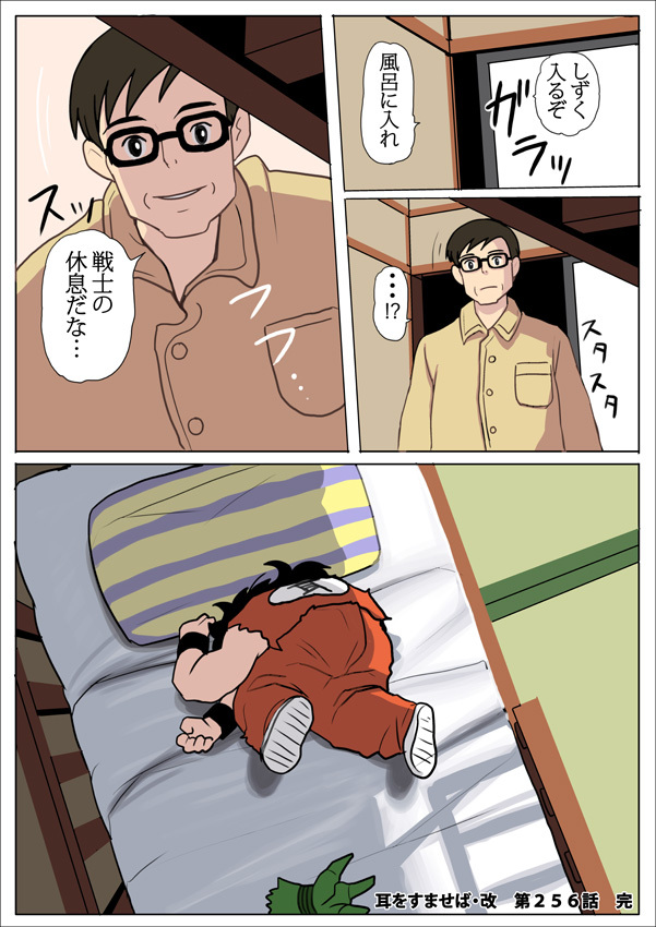 comic, crossover, dragon_ball, glasses, masao, mimi_wo_sumaseba, parody, pillow
