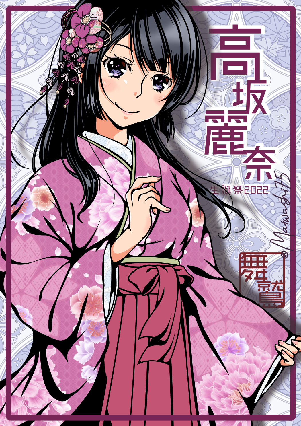 1girl, black_hair, blush, character_name, closed_mouth, commentary_request, dated, floral_print, floral_print_kimono, flower, framed, hair_flower, hair_ornament, hakama, hakama_skirt, hibike!_euphonium, highres, japanese_clothes, kimono, kousaka_reina, long_hair, long_sleeves, maiwashi0922, pink_kimono, red_hakama, signature, skirt, smile, solo, taishou, twitter_username, violet_eyes, wide_sleeves