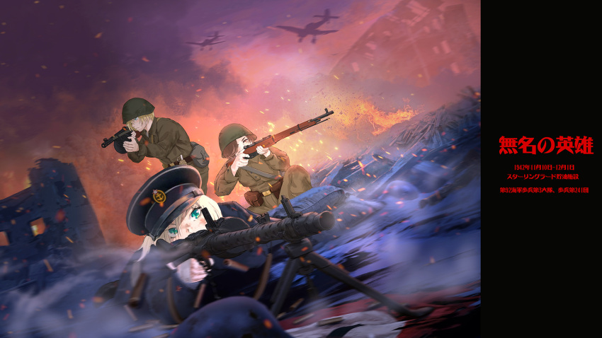 3girls, aircraft, airplane, battle, battle_of_stalingrad, belt, belt_buckle, blonde_hair, bomber, brown_hair, buckle, fire, green_eyes, gun, helmet, highres, ju_87, machine_gun, military, military_uniform, military_vehicle, multiple_girls, navy, original, pouch, ppsh-41, rifle, rubble, sandbag, shuten_(project_sky), smoke, soviet, submachine_gun, uniform, weapon, world_war_ii