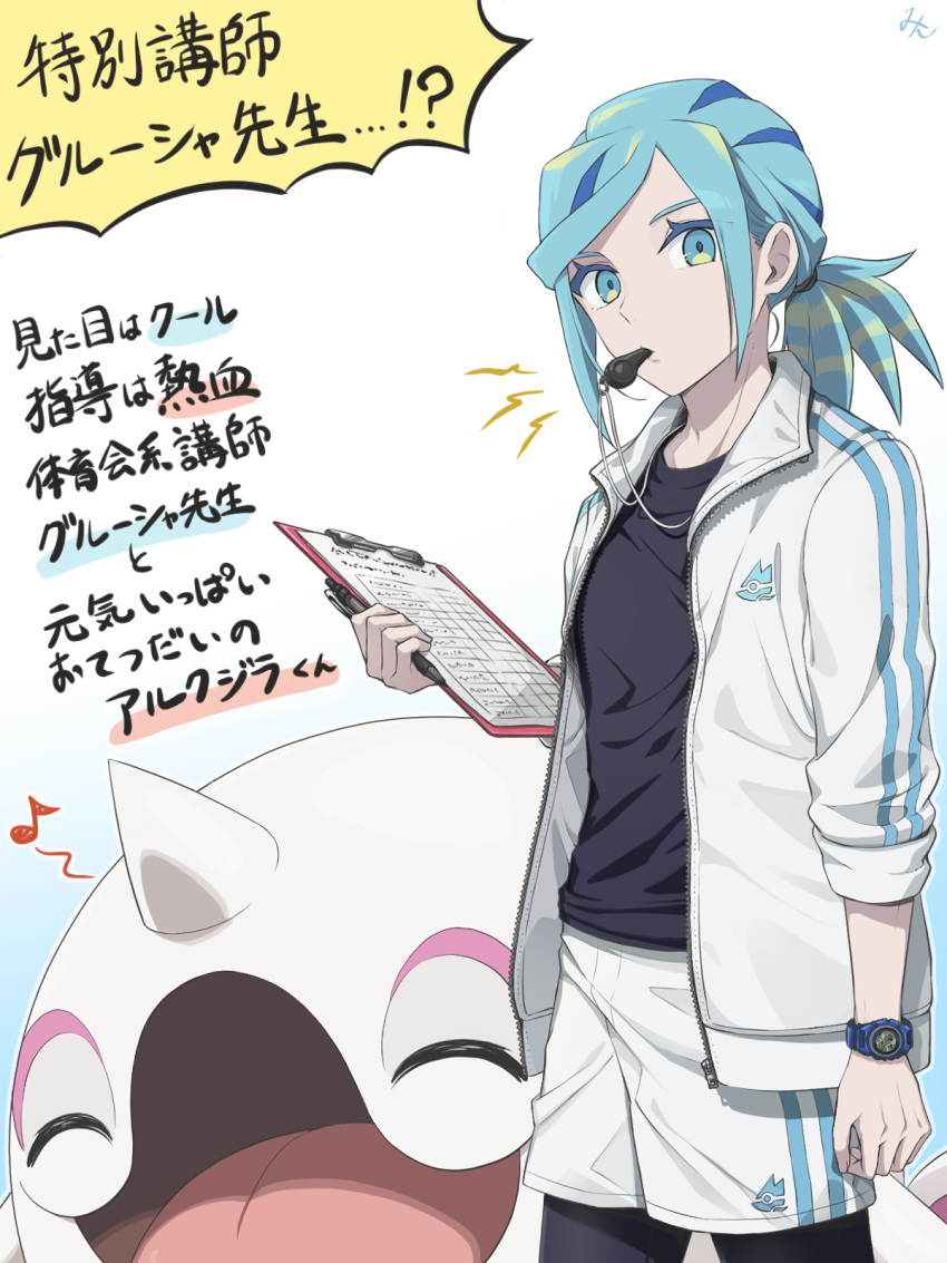 1boy, alternate_costume, aqua_eyes, aqua_hair, black_leggings, black_shirt, blowing_whistle, cetoddle, clipboard, commentary_request, eyelashes, grusha_(pokemon), highres, holding, holding_clipboard, jacket, leggings, looking_at_viewer, male_focus, min_(myna8247), mouth_hold, musical_note, open_clothes, open_jacket, pokemon, pokemon_(creature), pokemon_(game), pokemon_sv, shirt, short_ponytail, shorts, translation_request, watch, watch, white_jacket, white_shorts, zipper