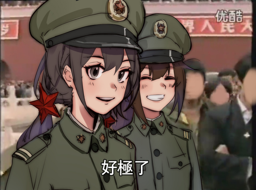 2girls, buttons, check_translation, china, collared_shirt, crowd, epaulettes, fake_screenshot, fake_subtitles, hat, military_hat, military_uniform, multiple_girls, people's_liberation_army, photo-referenced, real_life, red_star, shirt, smile, translation_request, tuziki_sang, uniform