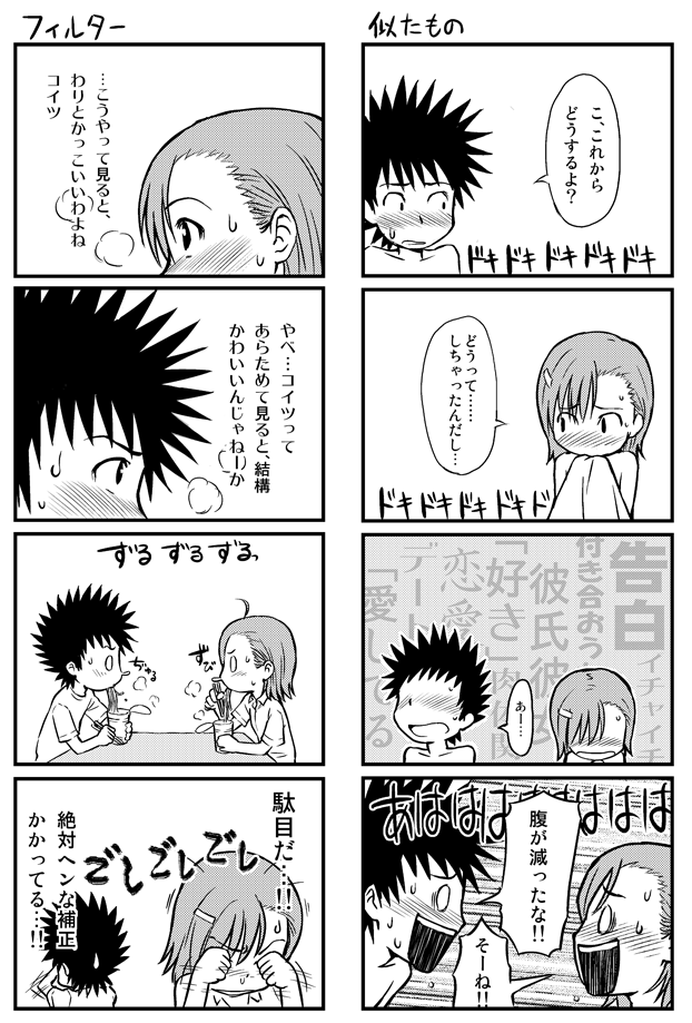 bed_sheet, blush, comic, cup_ramen, eye_rub, hair_ornament, hairpin, kamijou_touma, misaka_mikoto, monochrome, multiple_4koma, rubbing_eyes, sweatdrop, to_aru_kagaku_no_railgun, to_aru_majutsu_no_index, translated