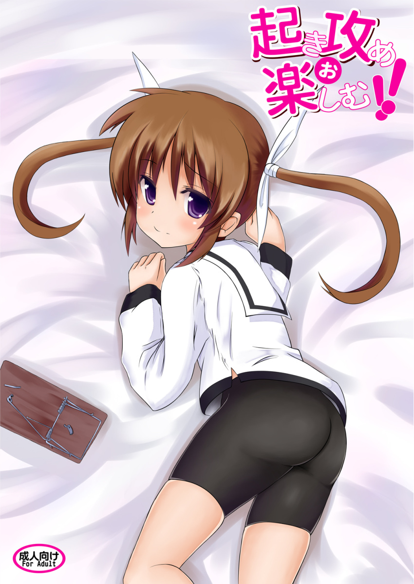 bad_id, bike_shorts, brown_hair, hair_ribbon, highres, iiyama, lying, mahou_shoujo_lyrical_nanoha