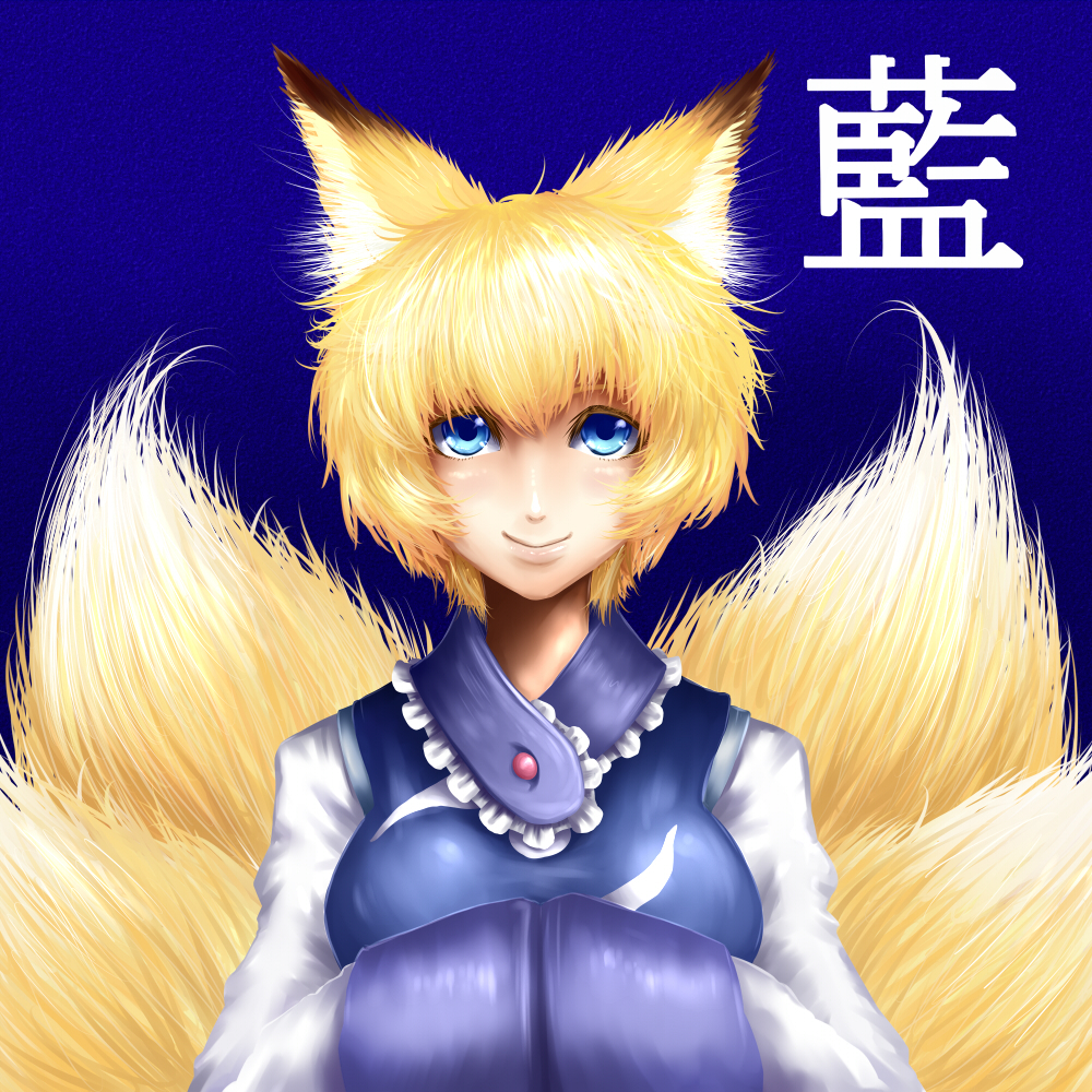 blonde_hair, blue_eyes, character_name, fox_ears, fox_tail, hands_in_sleeves, multiple_tails, no_hat, no_headwear, short_hair, smile, solo, tail, touhou, ura_(05131), yakumo_ran
