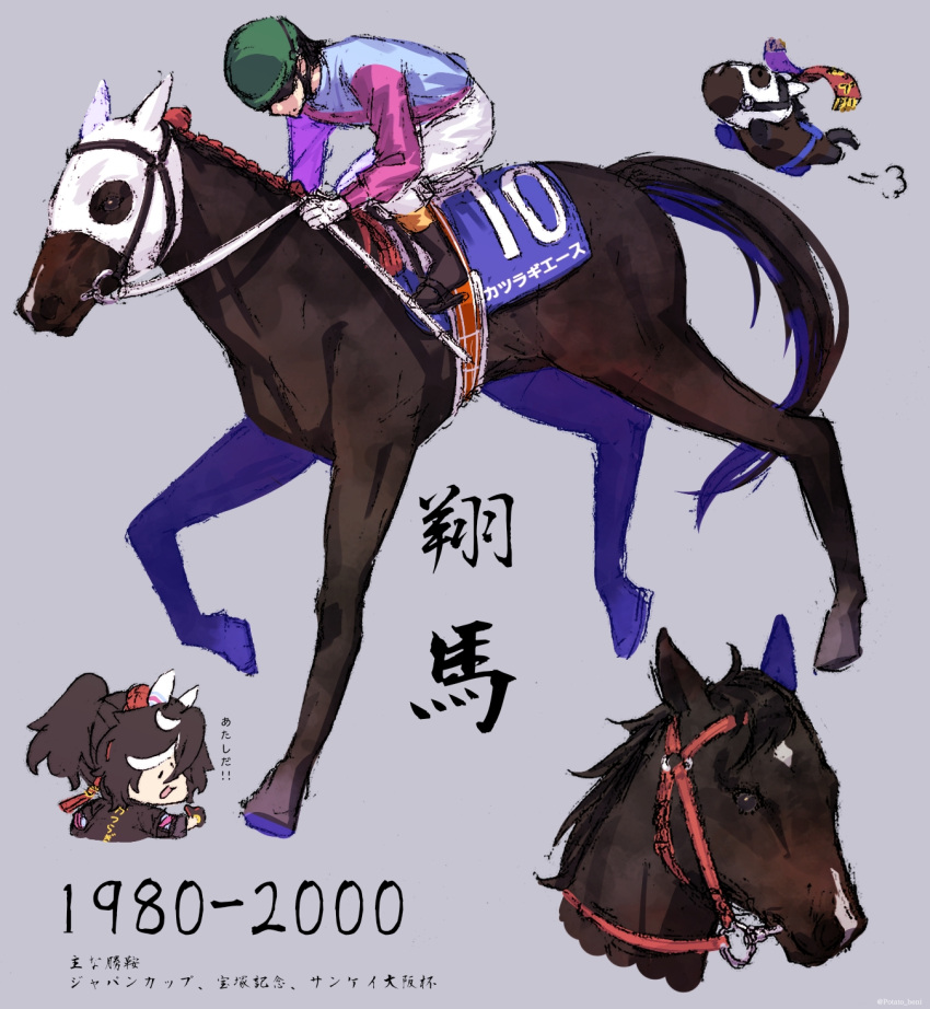 1boy, 1girl, :d, animal_ears, black_hair, bridle, character_name, chibi, commentary, creature_and_personification, ear_covers, grey_background, helmet, highres, horse, horse_ears, horse_girl, jagaimobeniko, jockey, katsuragi_ace_(racehorse), katsuragi_ace_(umamusume), multicolored_hair, nishiura_katsuichi, partially_translated, ponytail, real_life, reins, simple_background, smile, streaked_hair, translation_request, umamusume