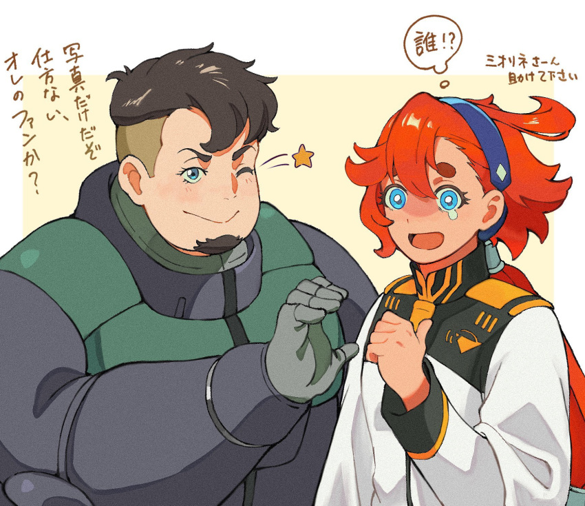 1boy, 1girl, asticassia_school_uniform, asymmetrical_hair, beard, black_hairband, blue_eyes, brown_hair, facial_hair, false_smile, gundam, gundam_suisei_no_majo, hair_between_eyes, hairband, hand_up, heart_hands_failure, highres, jacket, kenanji_avery, long_hair, long_sleeves, looking_at_viewer, low_ponytail, one_eye_closed, open_mouth, redhead, school_uniform, short_hair, sidecut, smile, spacesuit, star_(symbol), suiseikaro, suletta_mercury, tearing_up, thick_eyebrows, thumbs_up, translation_request, undercut, upper_body, white_jacket